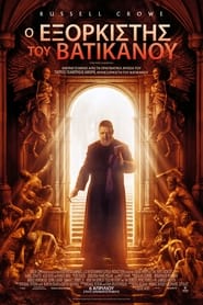 The Pope’s Exorcist (2023)