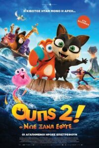Two by Two: Overboard! (2020)