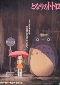 Tonari no Totoro (1988)