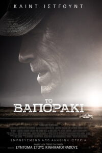 The Mule (2018)