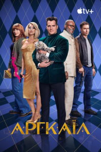 Argylle (2024)