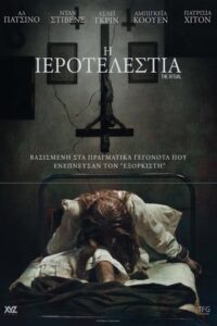 The Ritual (2025)