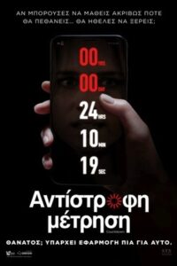 Countdown (2019)
